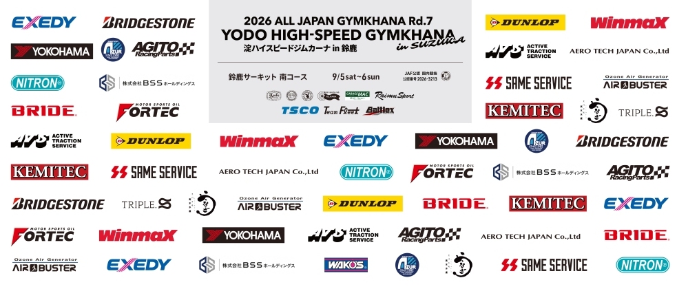 大会スポンサー様