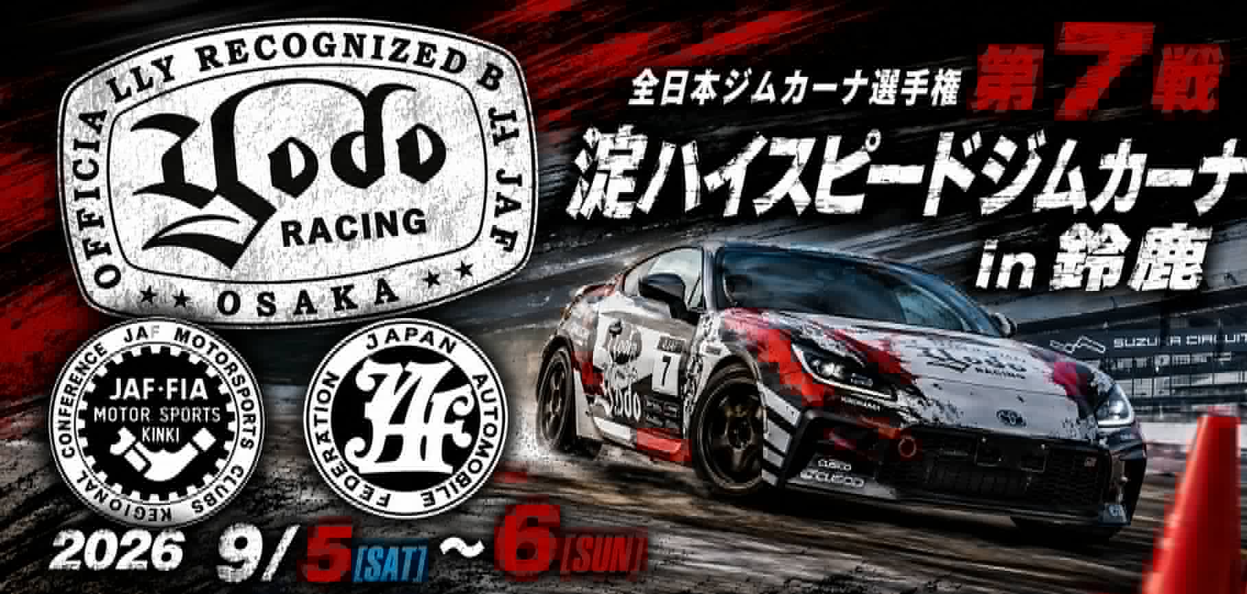 2026 JAF全日本ジムカーナ選手権　第7戦　ハイスピードジムカーナ in 鈴鹿